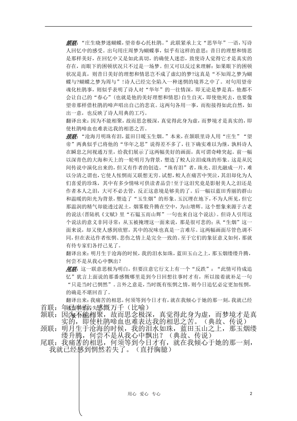 高中语文《锦瑟》教案 苏教版必修4_第2页