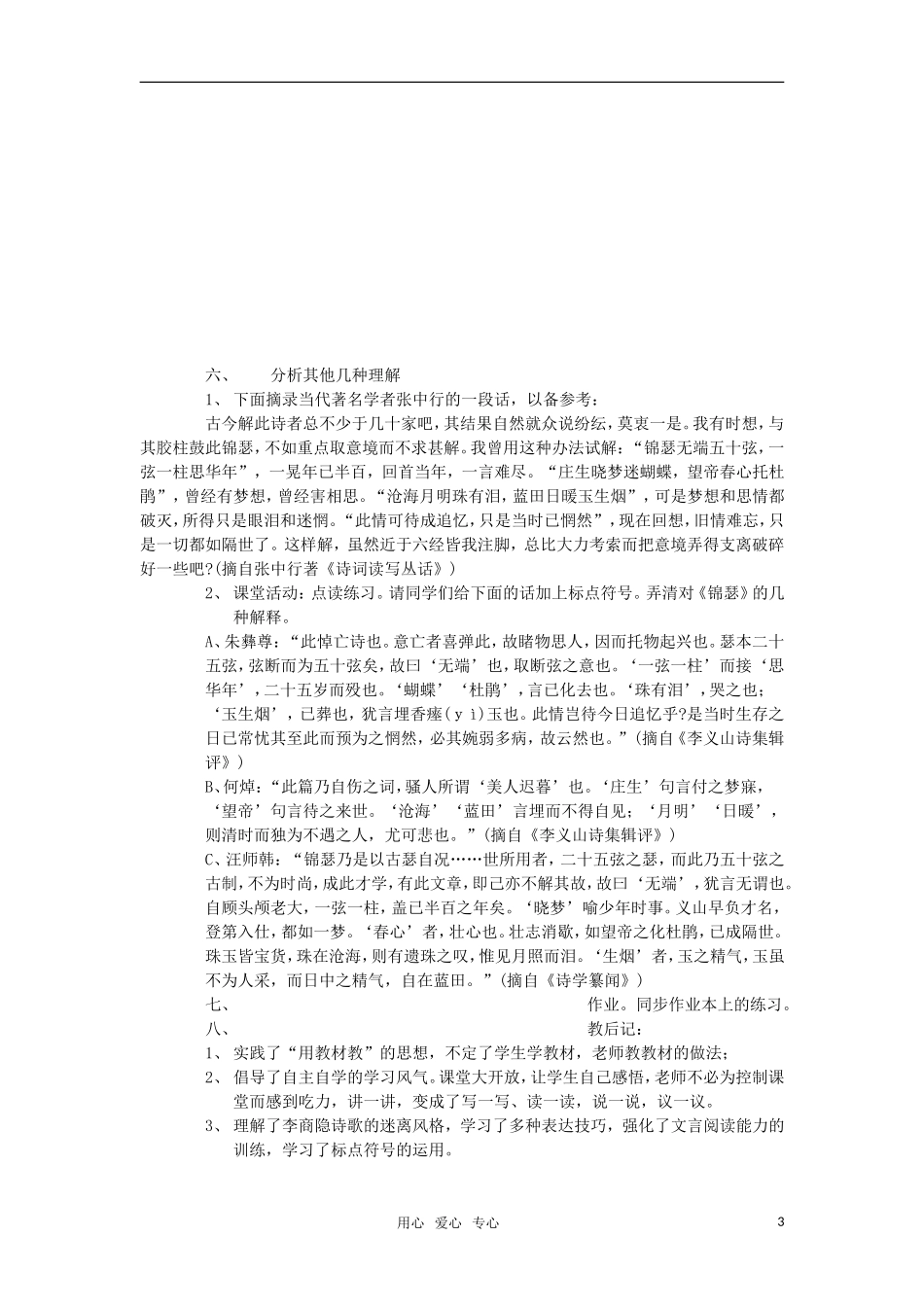高中语文《锦瑟》教案 苏教版必修4_第3页