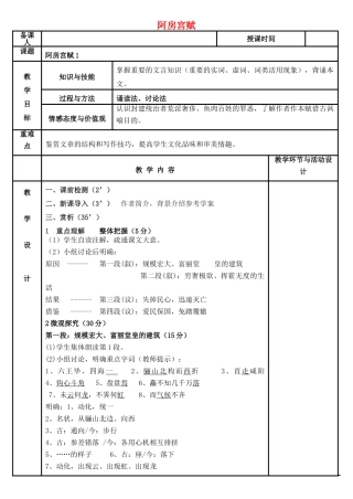 高中语文《阿房宫赋》教案1 新人教版《中国古代诗歌散文欣赏》-新人教版高中《中国古代诗歌散文欣赏》语文教案