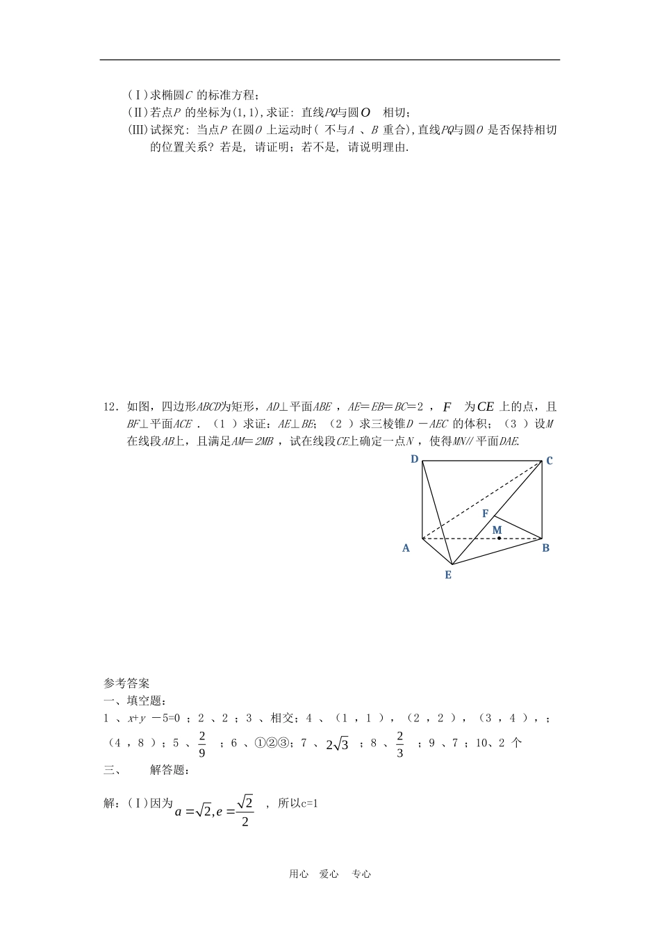 高三数学回归课本练习试题（六）_第2页