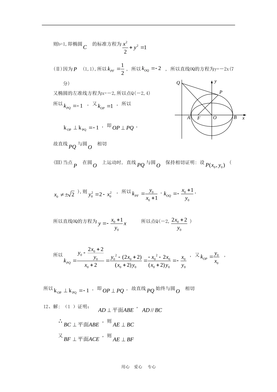 高三数学回归课本练习试题（六）_第3页