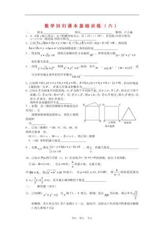 高三数学回归课本练习试题（六）