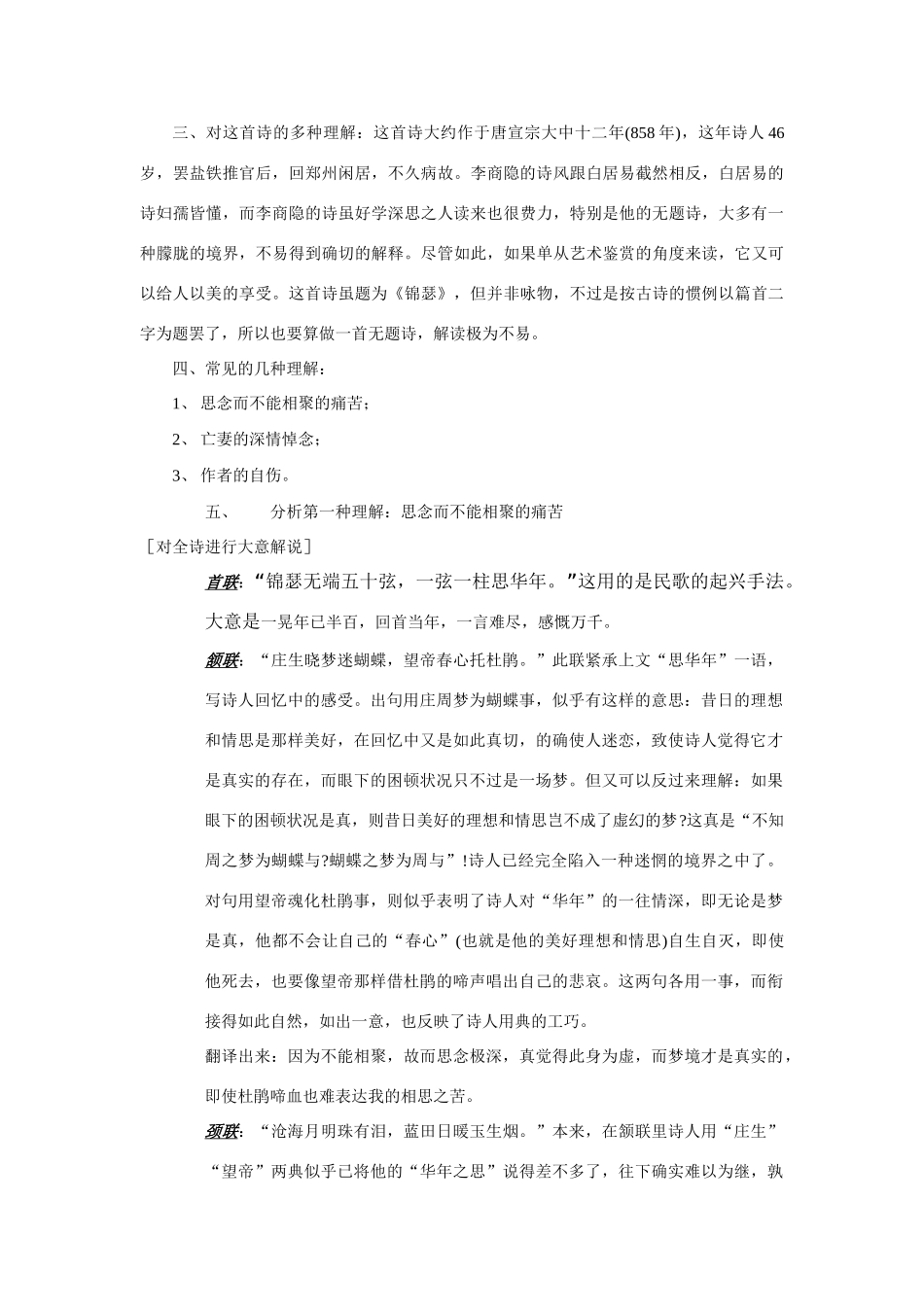 高中语文《锦瑟》教案 新人教版必修3_第2页