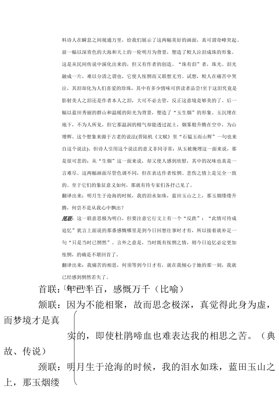 高中语文《锦瑟》教案 新人教版必修3_第3页