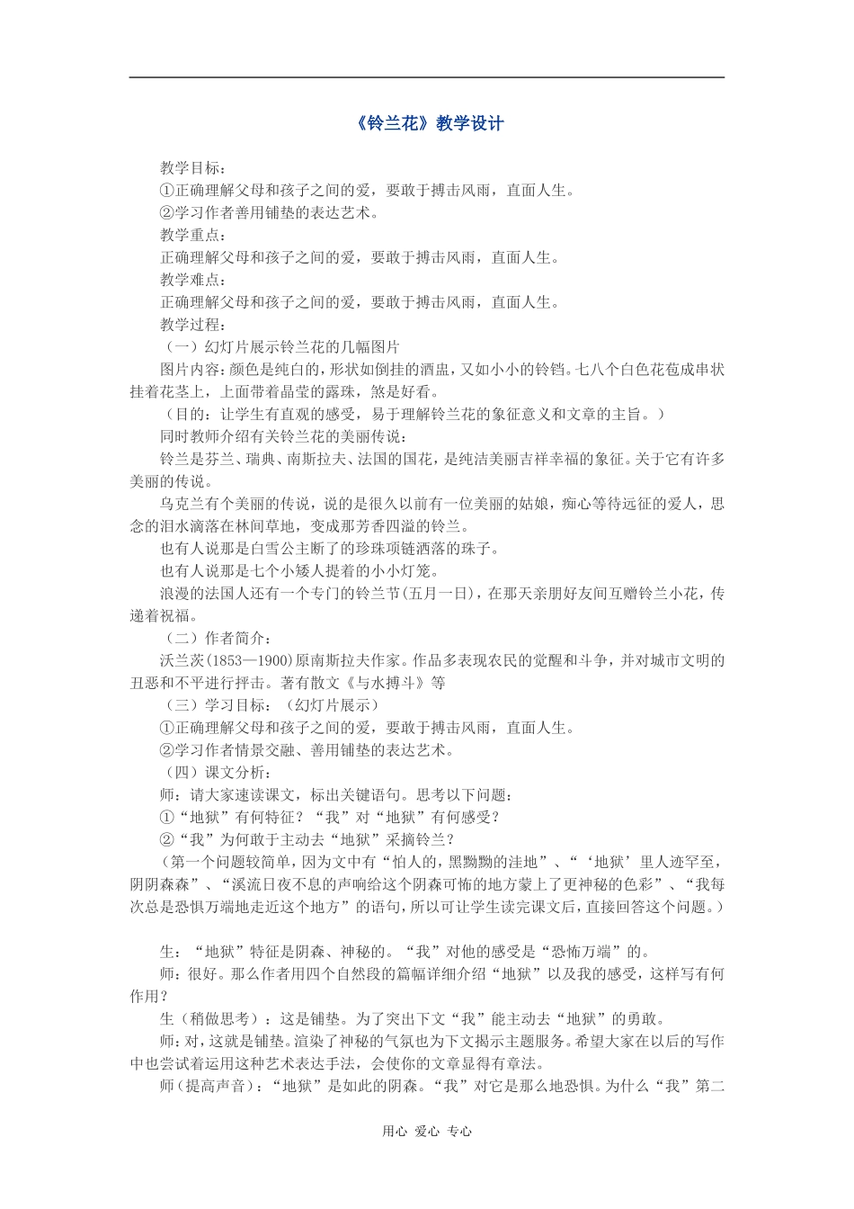 高中语文《铃兰花》教学设计语文版_第1页
