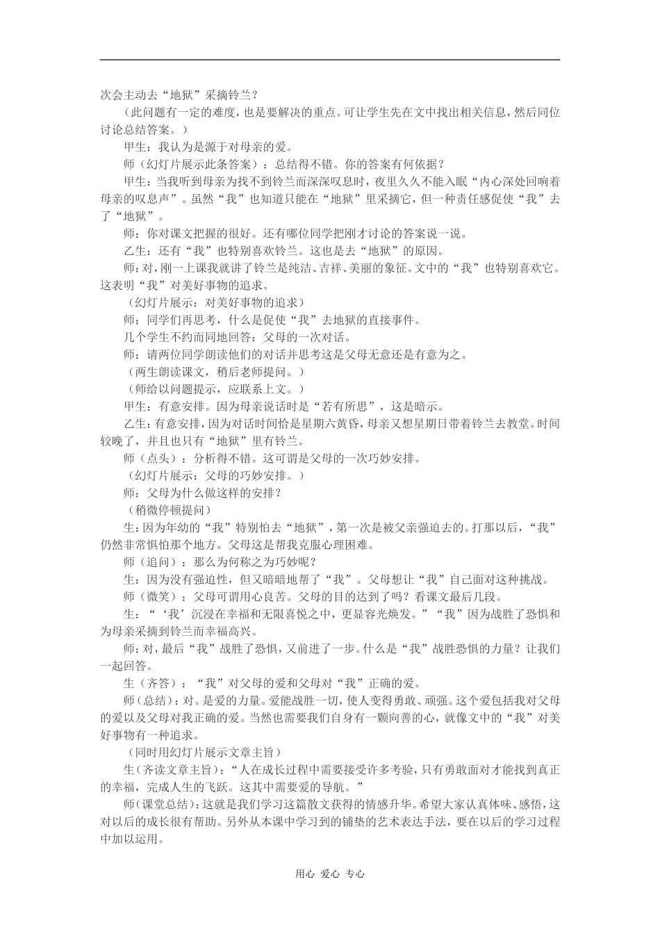 高中语文《铃兰花》教学设计语文版_第2页