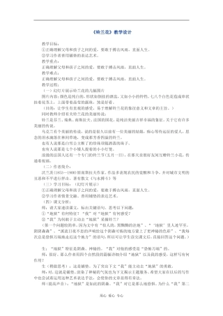高中语文《铃兰花》教学设计语文版