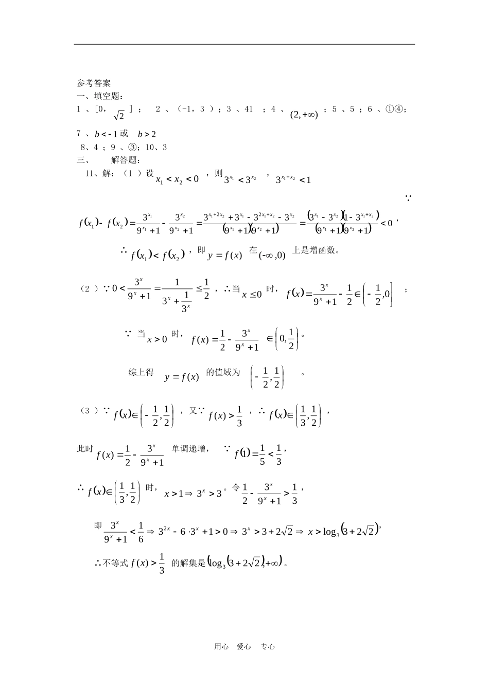 高三数学回归课本练习试题（五）_第3页