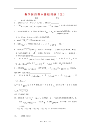 高三数学回归课本练习试题（五）