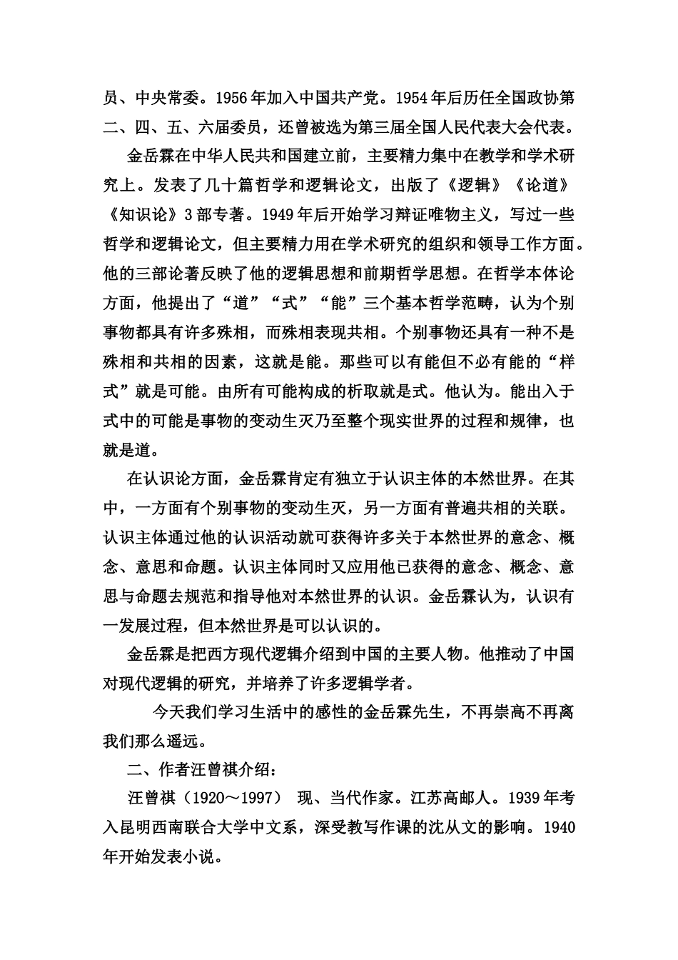 高中语文《金岳霖先生》教案 苏教版必修2_第2页