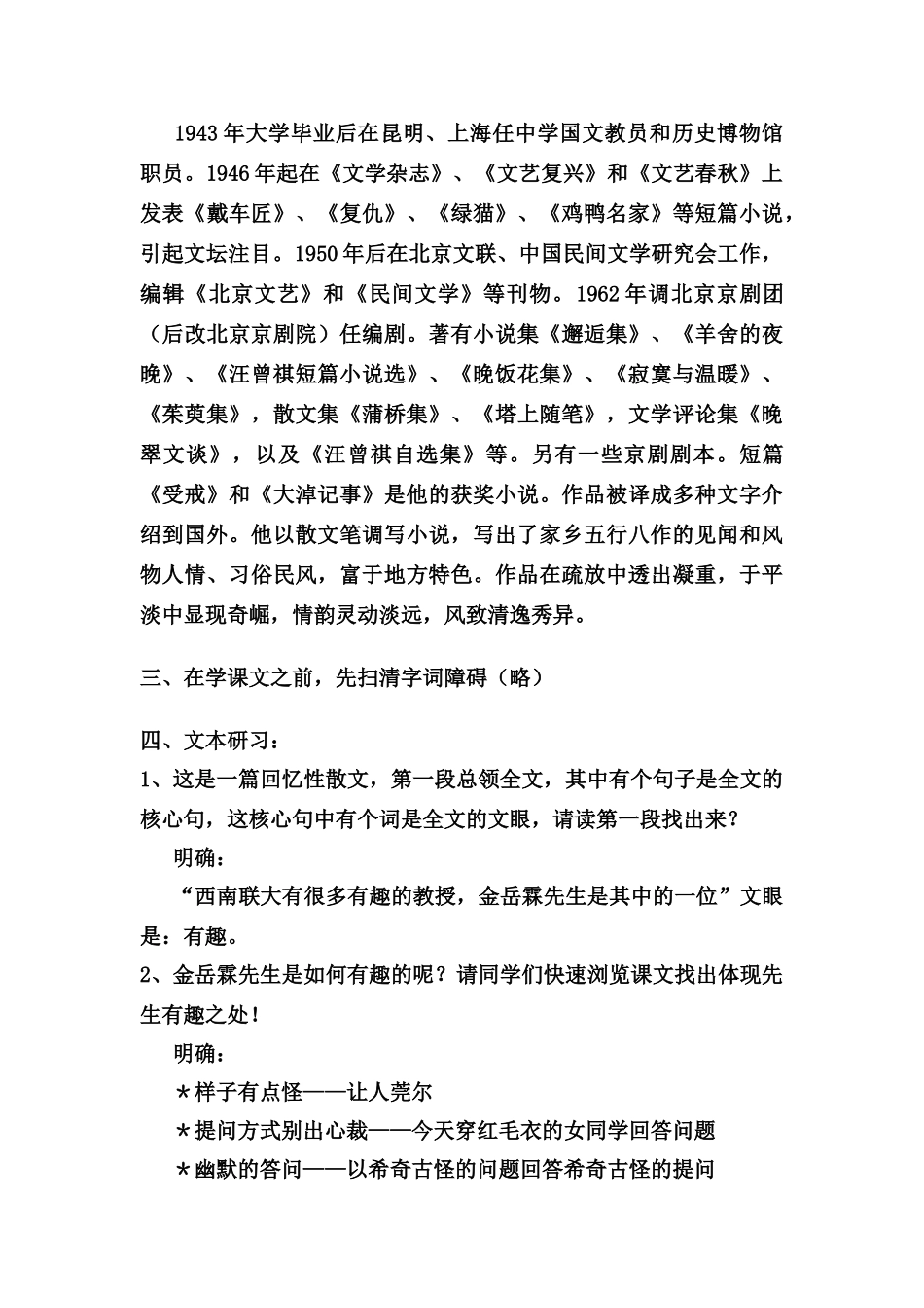高中语文《金岳霖先生》教案 苏教版必修2_第3页