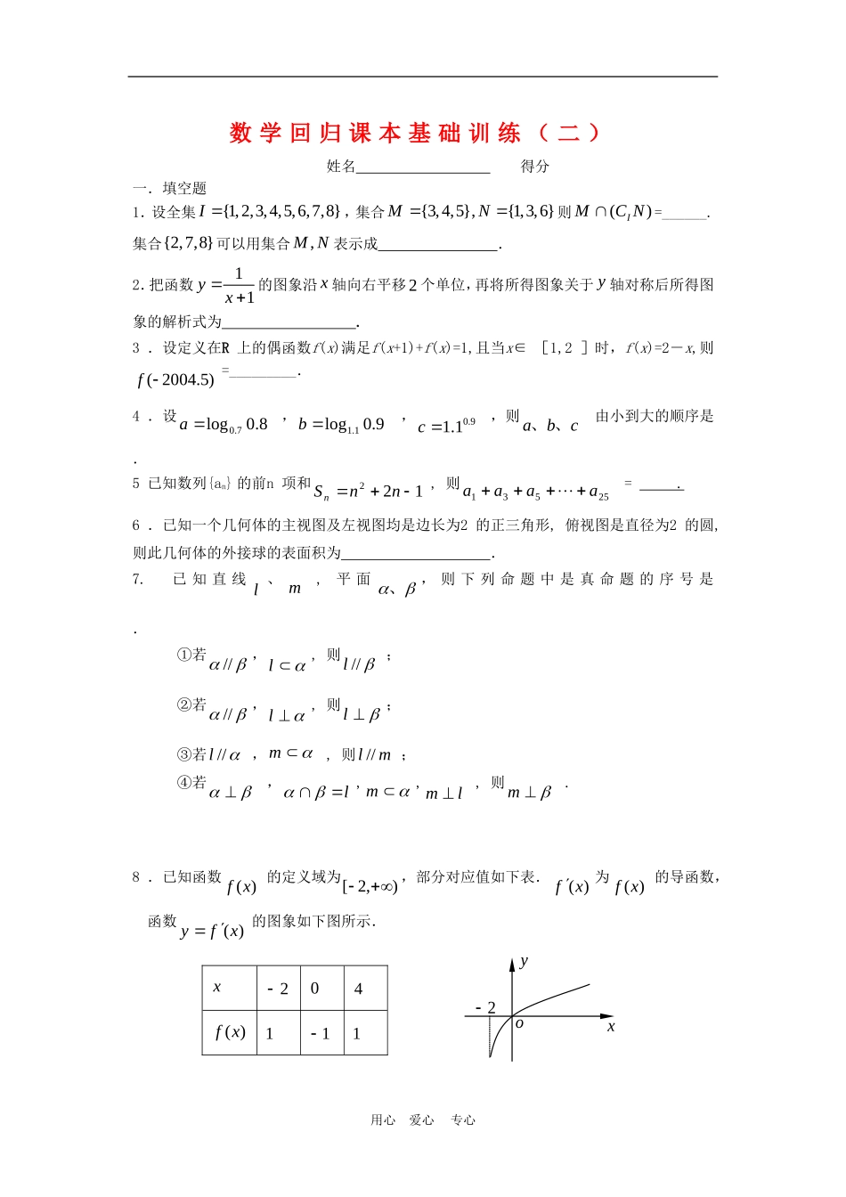 高三数学回归课本练习试题（二）_第1页