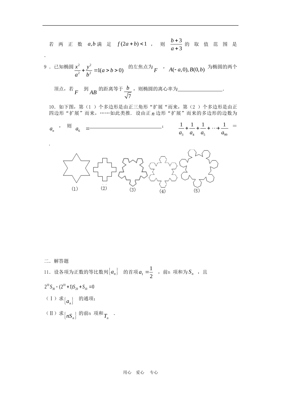 高三数学回归课本练习试题（二）_第2页