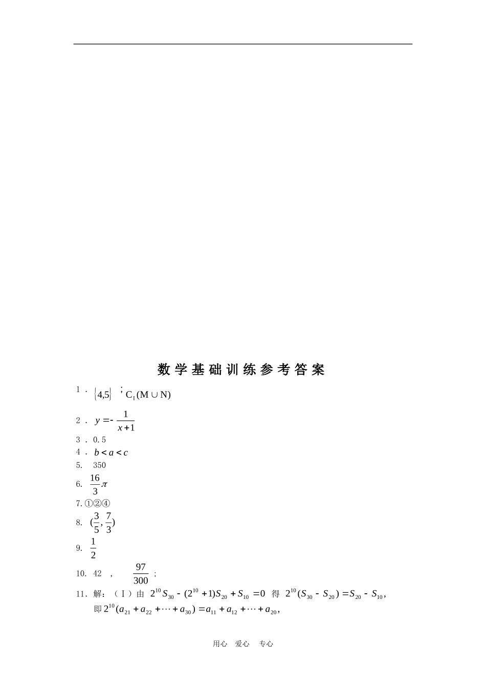 高三数学回归课本练习试题（二）_第3页