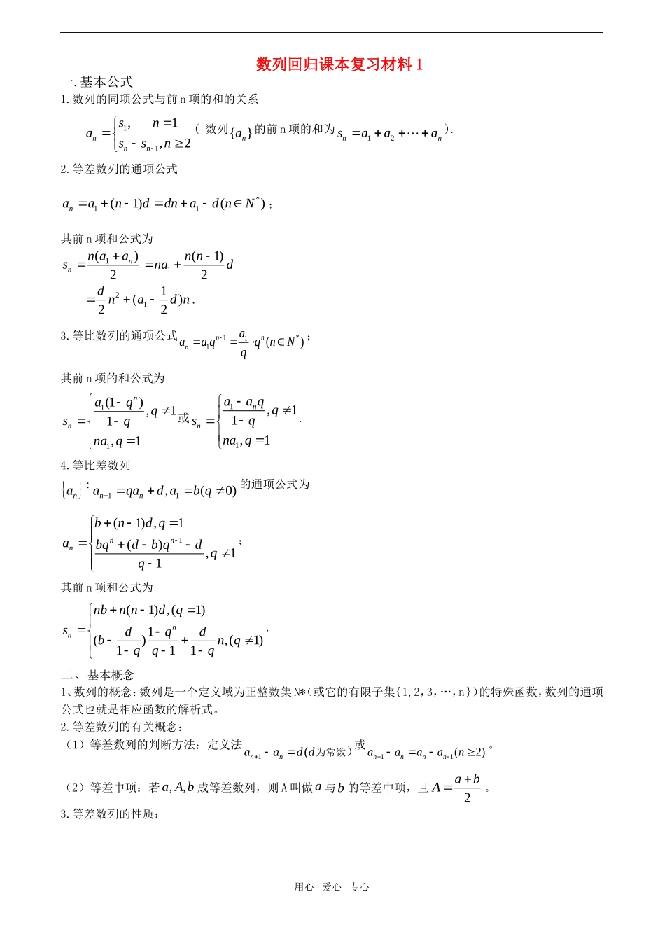 高三数学回归课本复习材料：数列_第1页