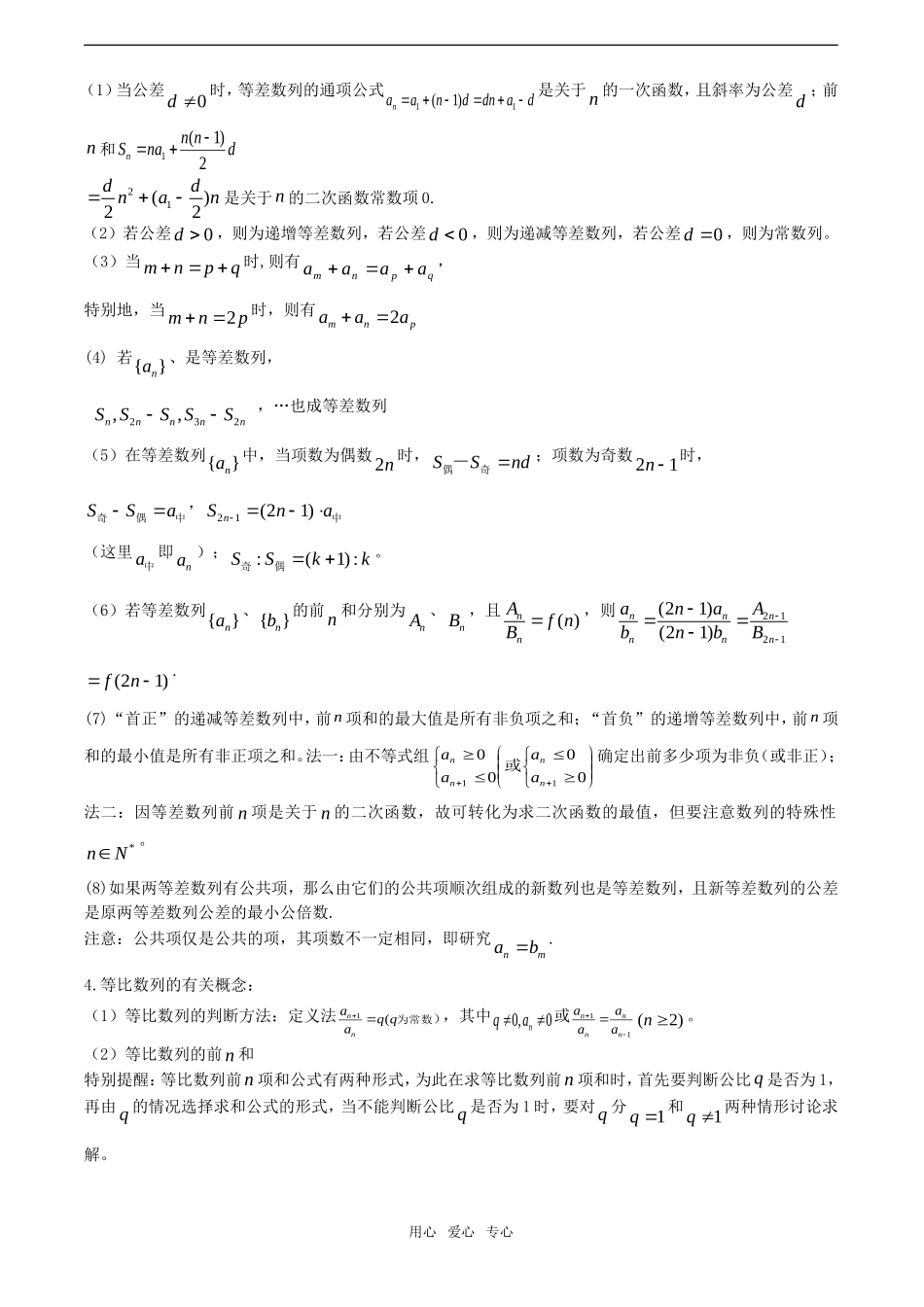 高三数学回归课本复习材料：数列_第2页
