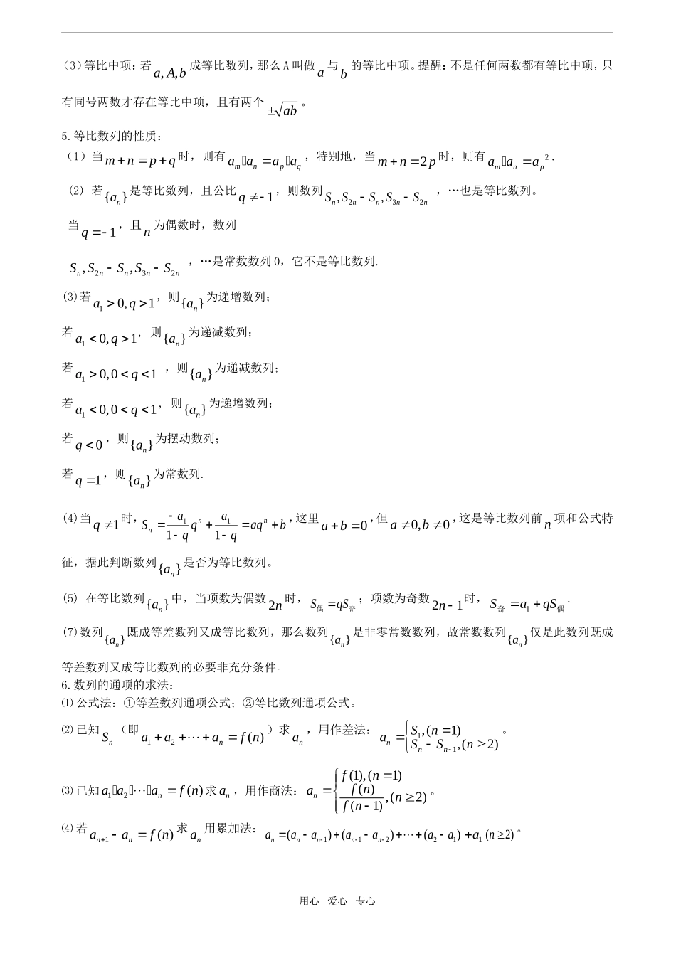高三数学回归课本复习材料：数列_第3页