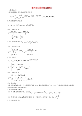 高三数学回归课本复习材料：数列