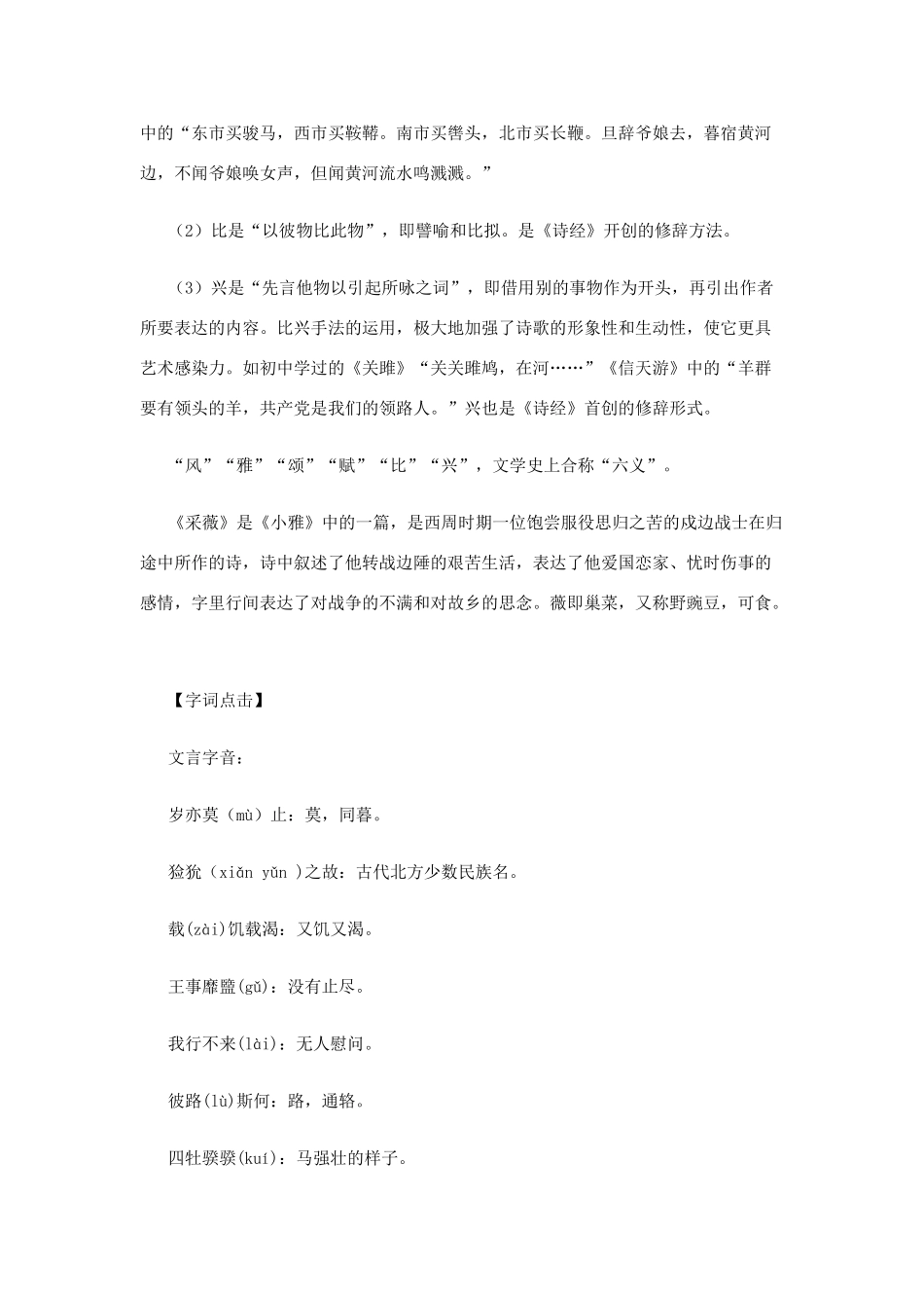 高中语文《采薇》教案 苏教版必修1_第2页