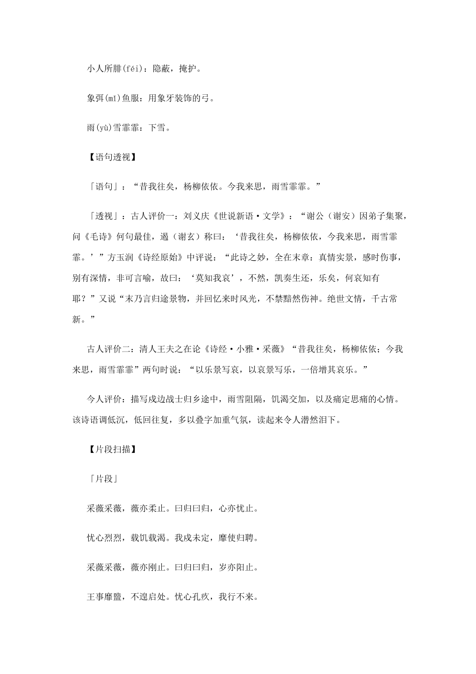 高中语文《采薇》教案 苏教版必修1_第3页