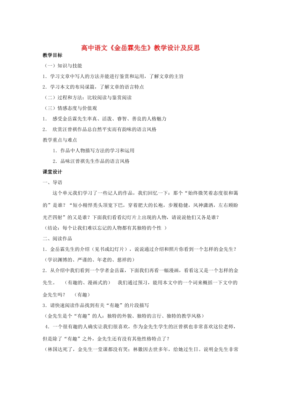 高中语文《金岳霖先生》教学设计及反思 新人教版_第1页