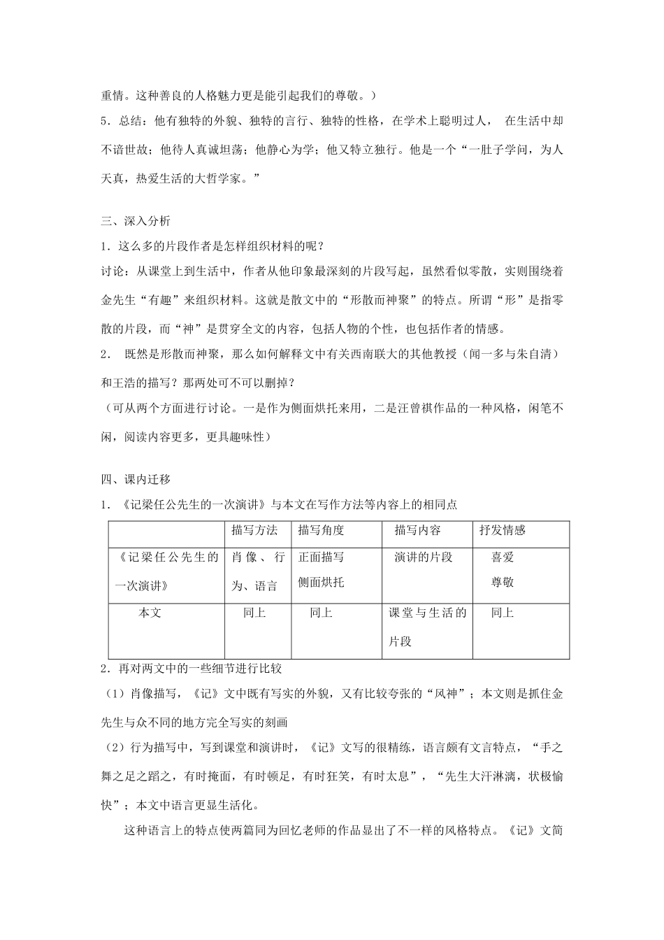 高中语文《金岳霖先生》教学设计及反思 新人教版_第2页