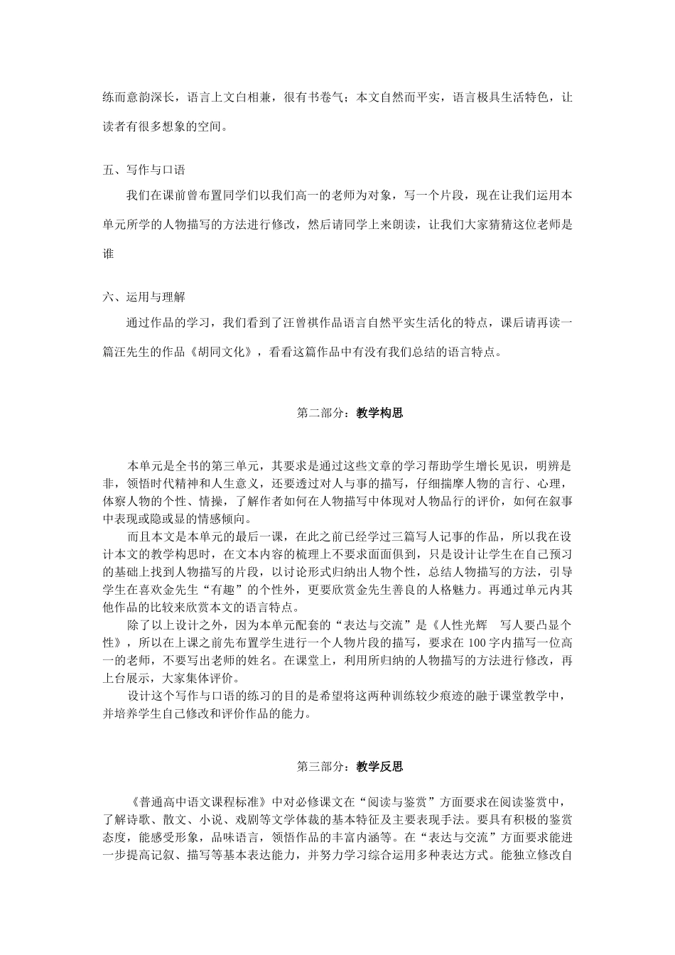 高中语文《金岳霖先生》教学设计及反思 新人教版_第3页