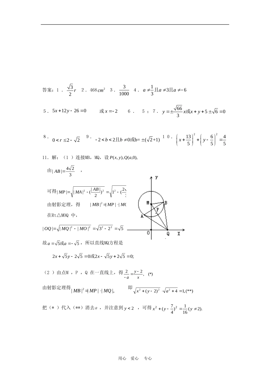 高三数学回归课本练习试题（七）_第2页