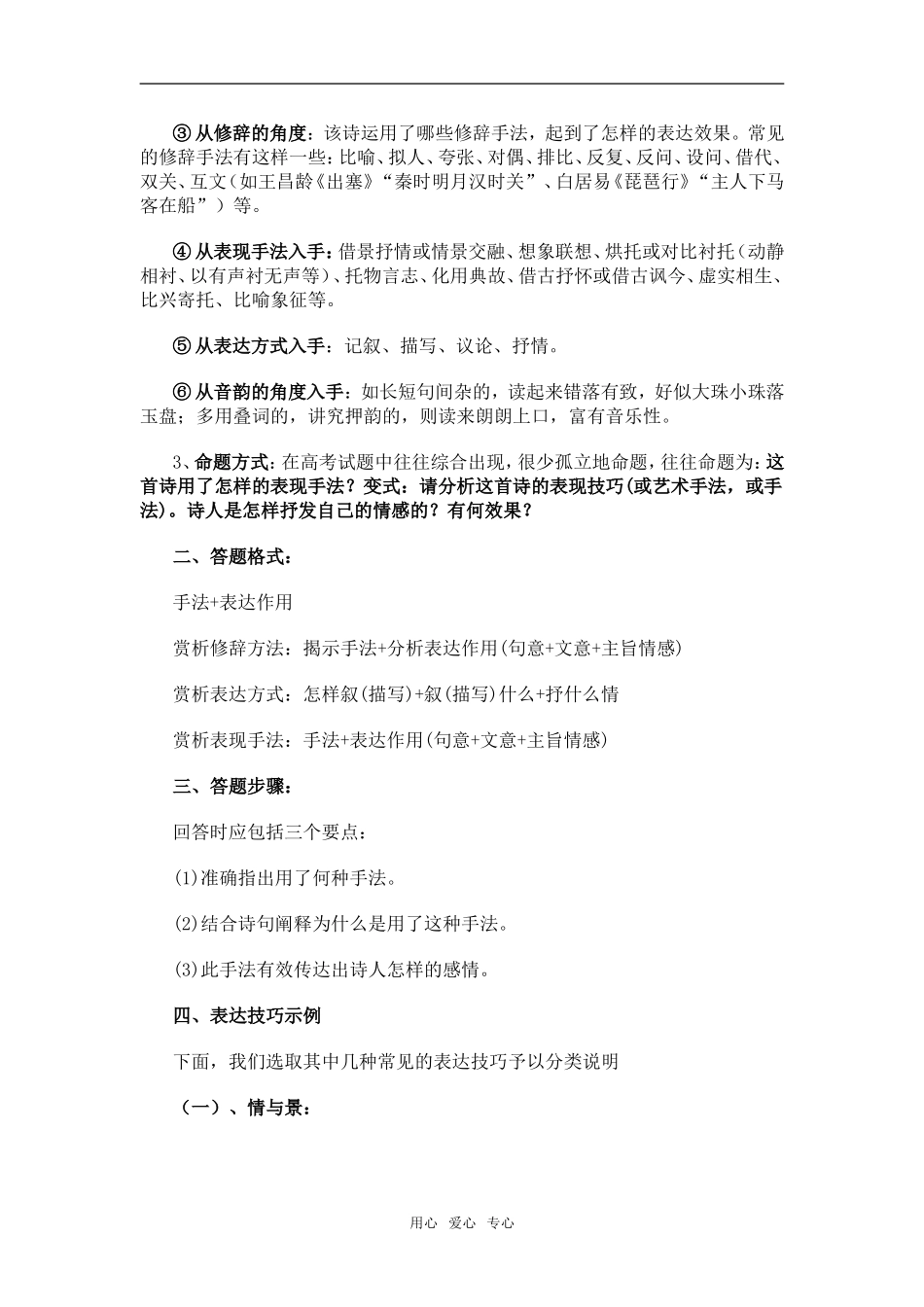 高中语文《鉴赏诗歌的表达技巧的主要内容及特点》教案全国通用_第2页