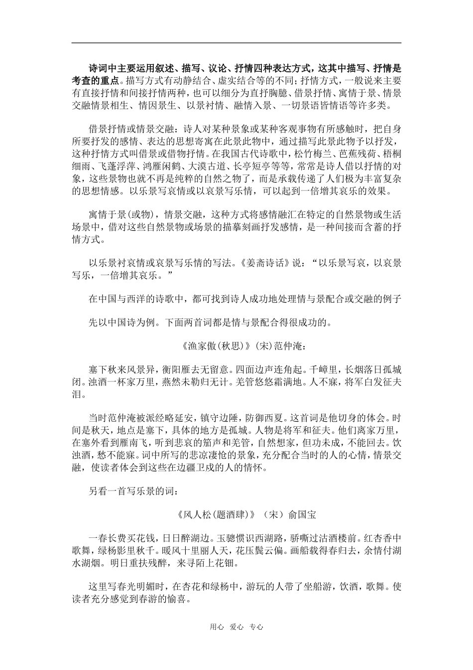 高中语文《鉴赏诗歌的表达技巧的主要内容及特点》教案全国通用_第3页