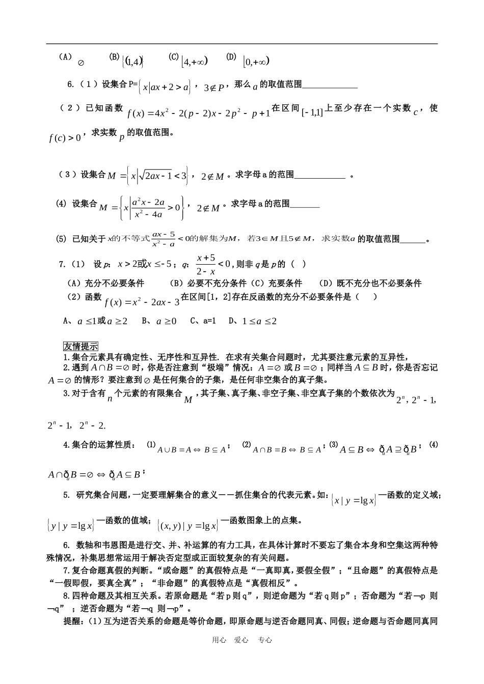 高三数学回归课本复习材料：集合与简易逻辑基本概念_第2页