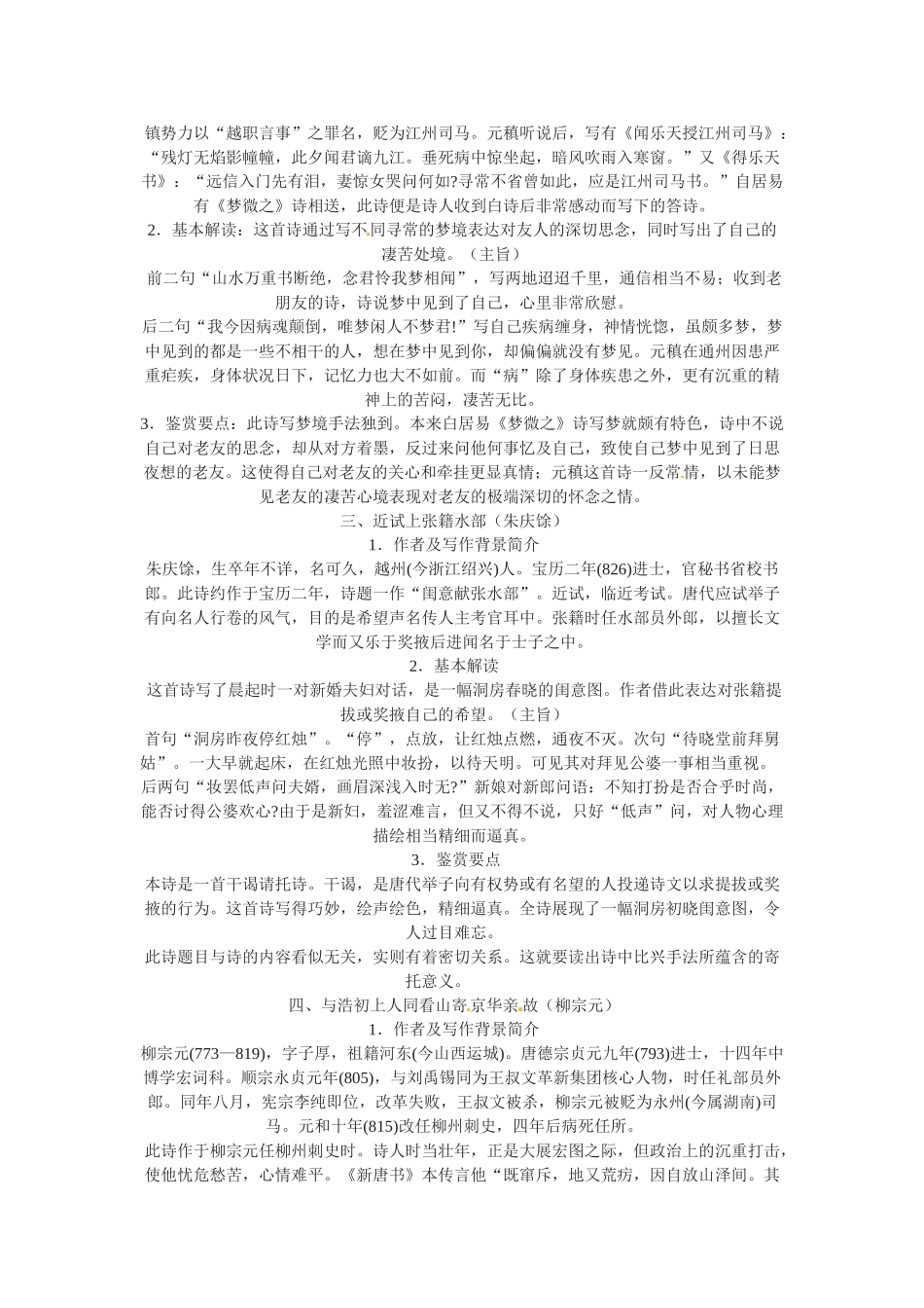 高中语文《酬赠诗四首》教案 粤教版选修《唐诗宋词元散曲选读》_第2页