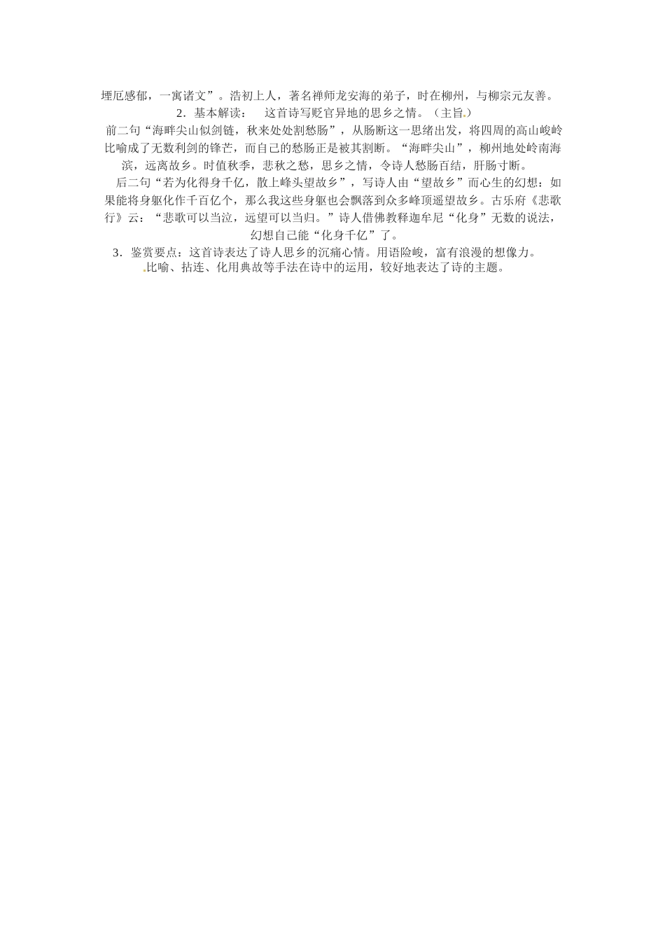 高中语文《酬赠诗四首》教案 粤教版选修《唐诗宋词元散曲选读》_第3页