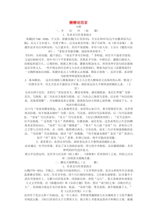 高中语文《酬赠诗四首》教案 粤教版选修《唐诗宋词元散曲选读》