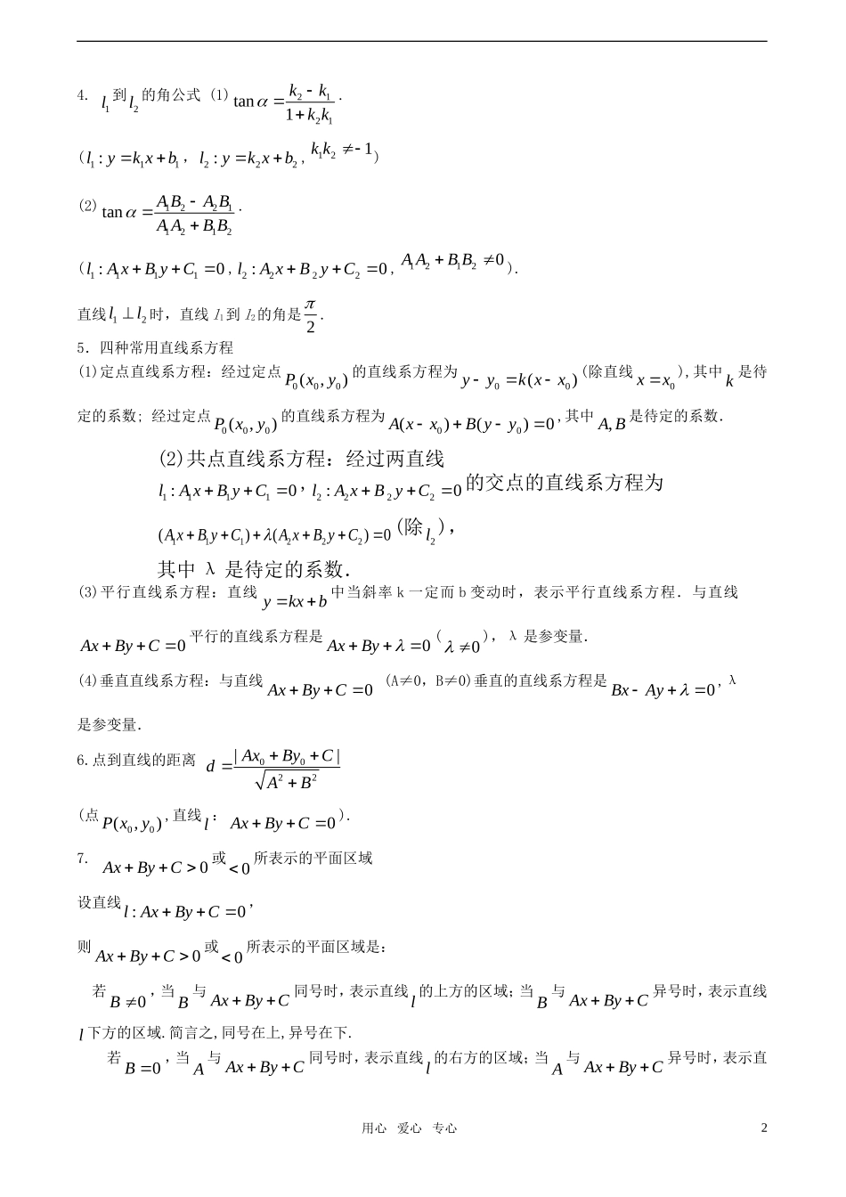 高三数学回归课本复习材料：直线和圆基本概念_第2页