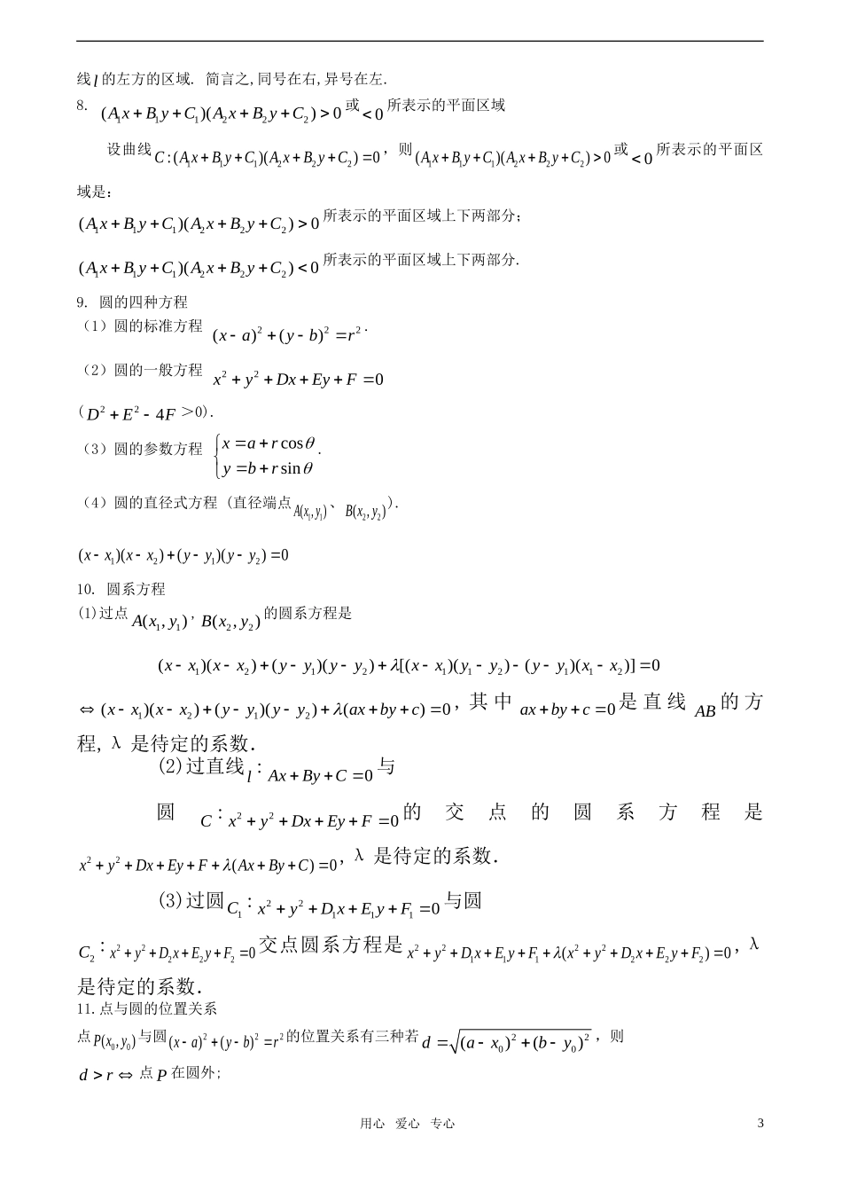 高三数学回归课本复习材料：直线和圆基本概念_第3页