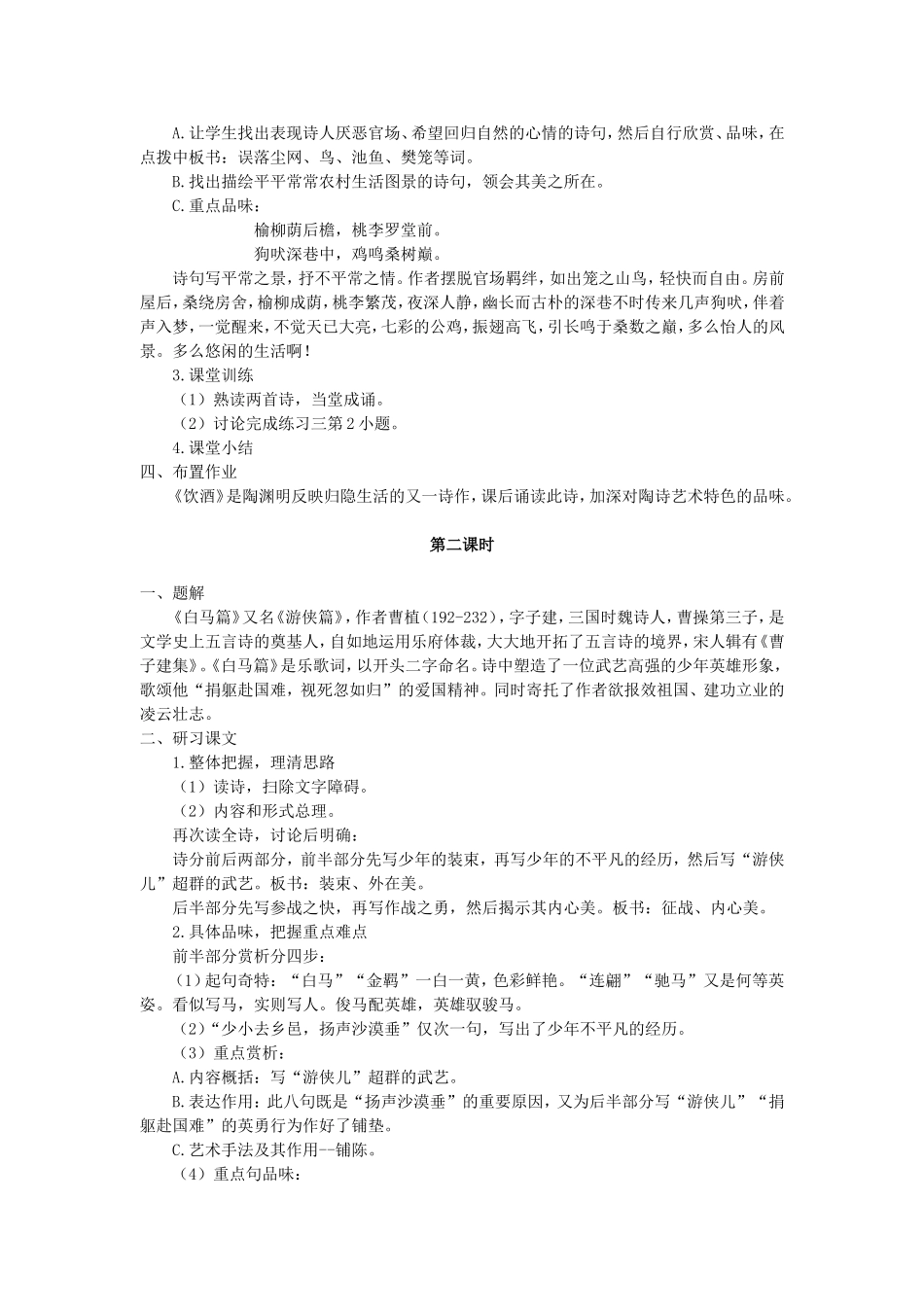 高中语文《迢迢牵牛星》教案示例新人教版_第2页