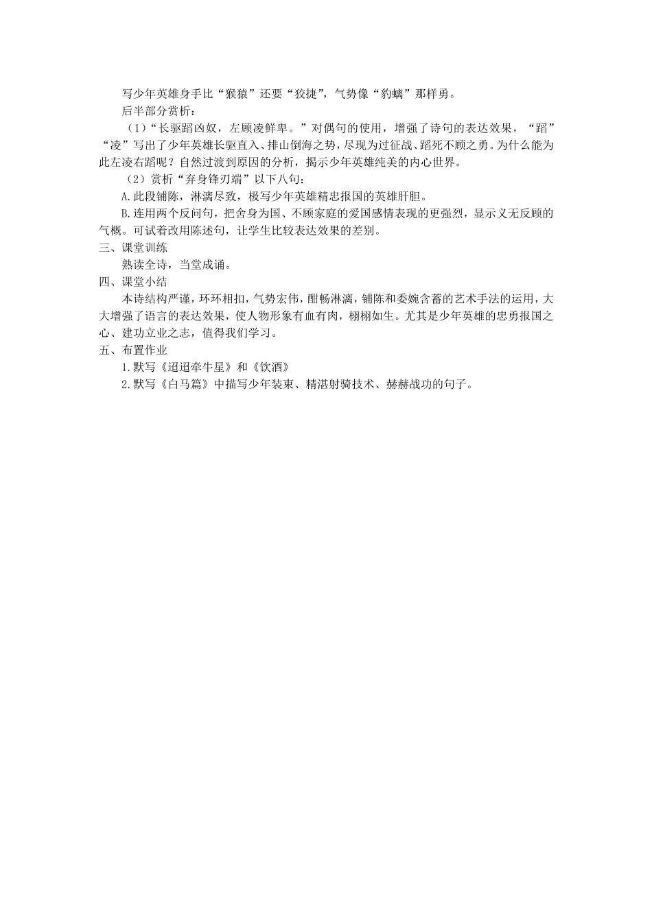 高中语文《迢迢牵牛星》教案示例新人教版_第3页