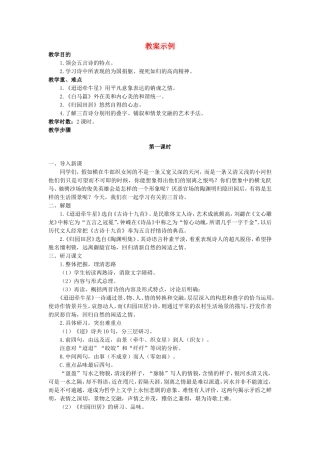 高中语文《迢迢牵牛星》教案示例新人教版