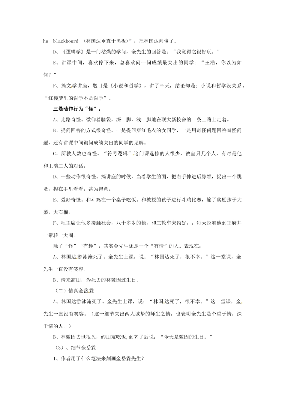 高中语文《金岳霖先生》教案 苏教版必修2-苏教版高一必修2语文教案_第2页