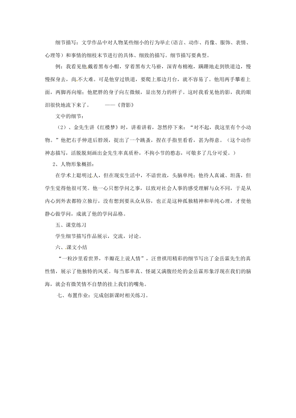 高中语文《金岳霖先生》教案 苏教版必修2-苏教版高一必修2语文教案_第3页