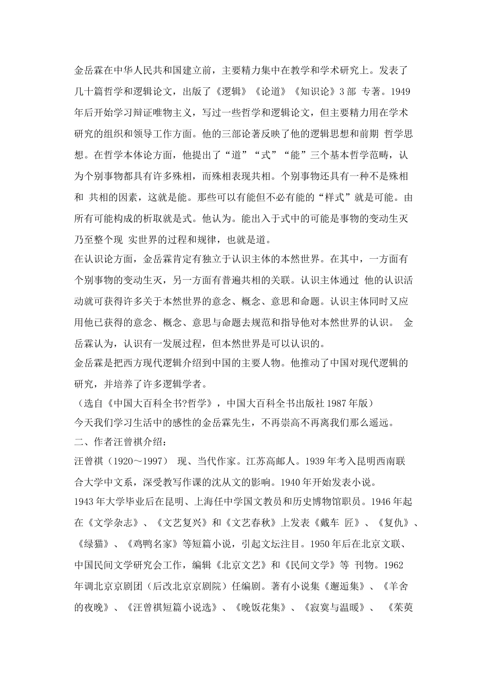 高中语文《金岳霖先生》教案 新人教版必修1_第2页