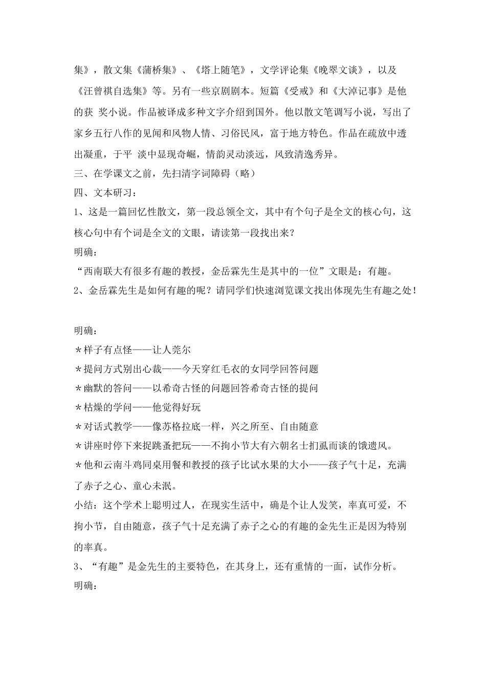 高中语文《金岳霖先生》教案 新人教版必修1_第3页