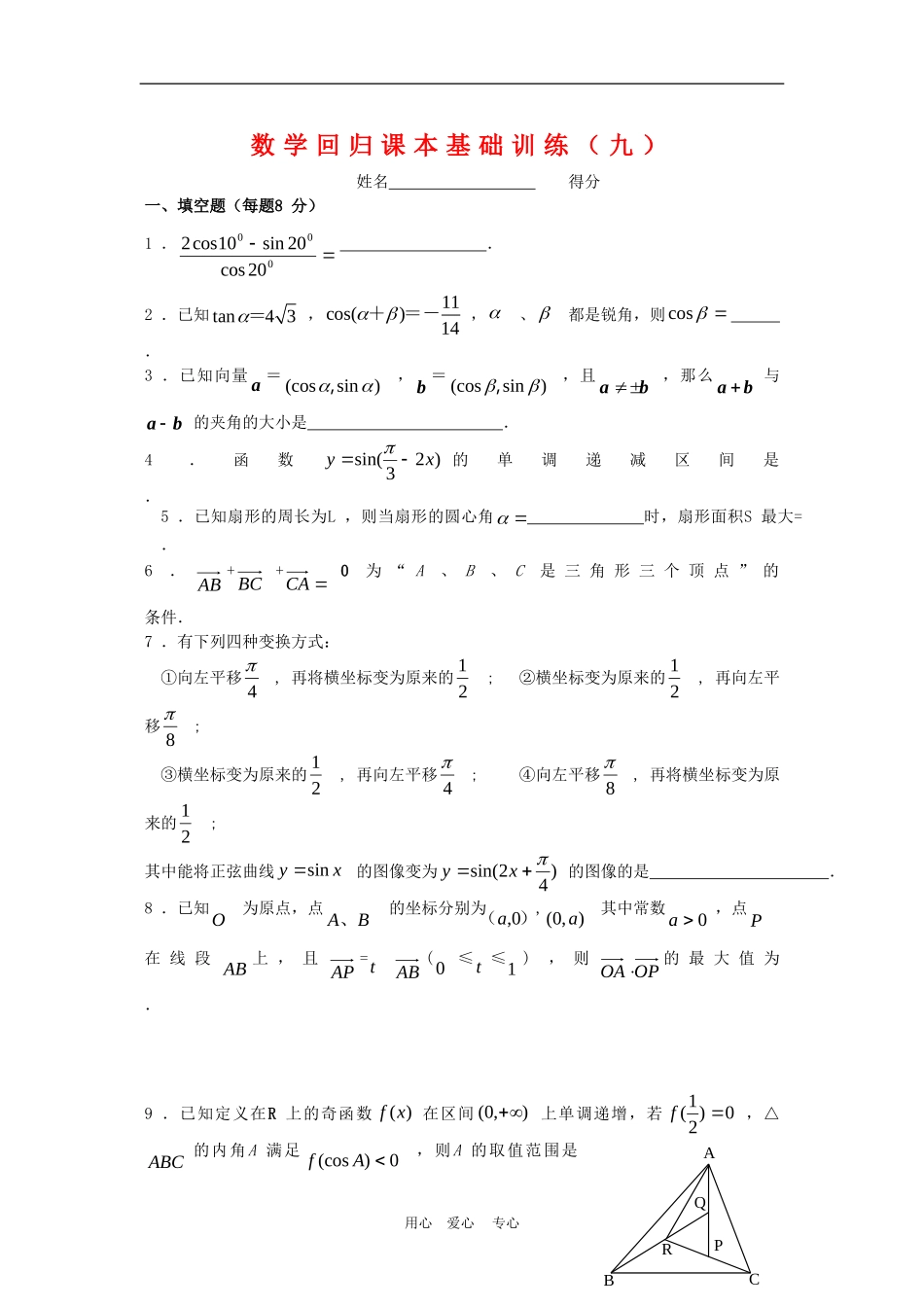 高三数学回归课本练习试题（九）_第1页