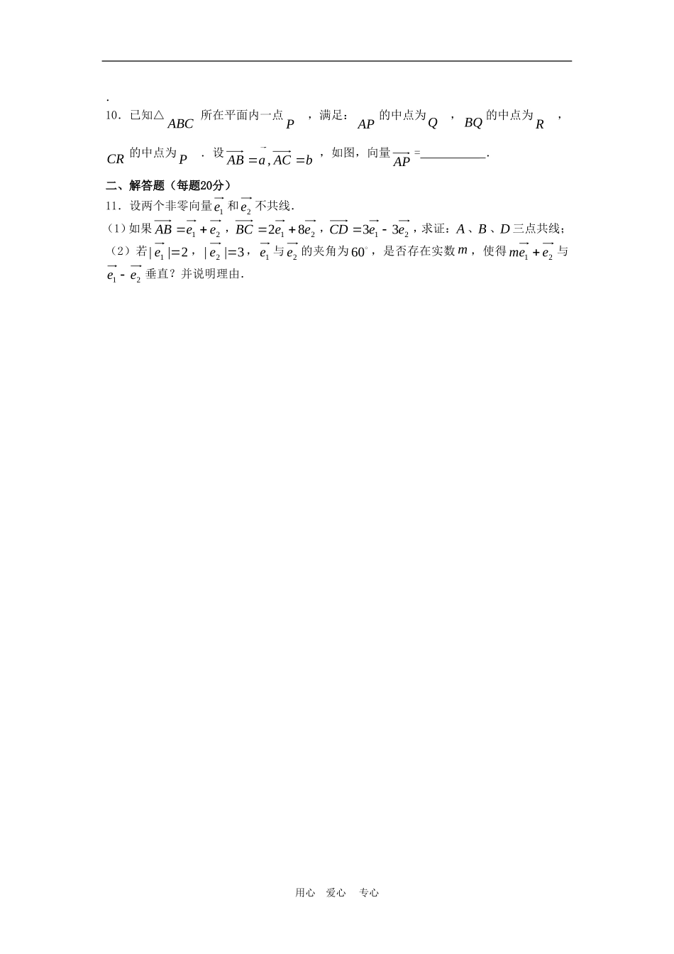 高三数学回归课本练习试题（九）_第2页