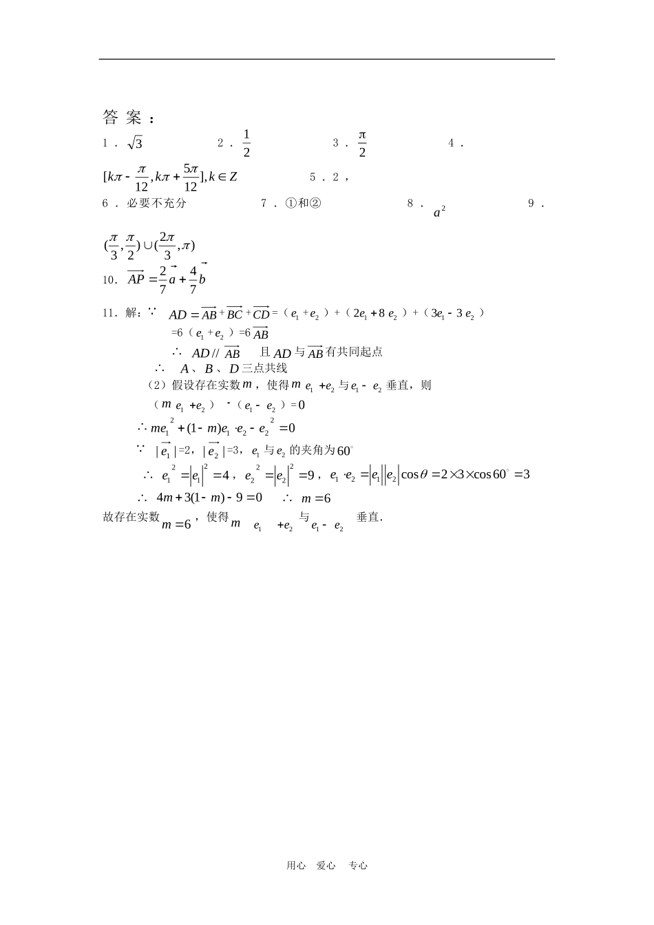 高三数学回归课本练习试题（九）_第3页