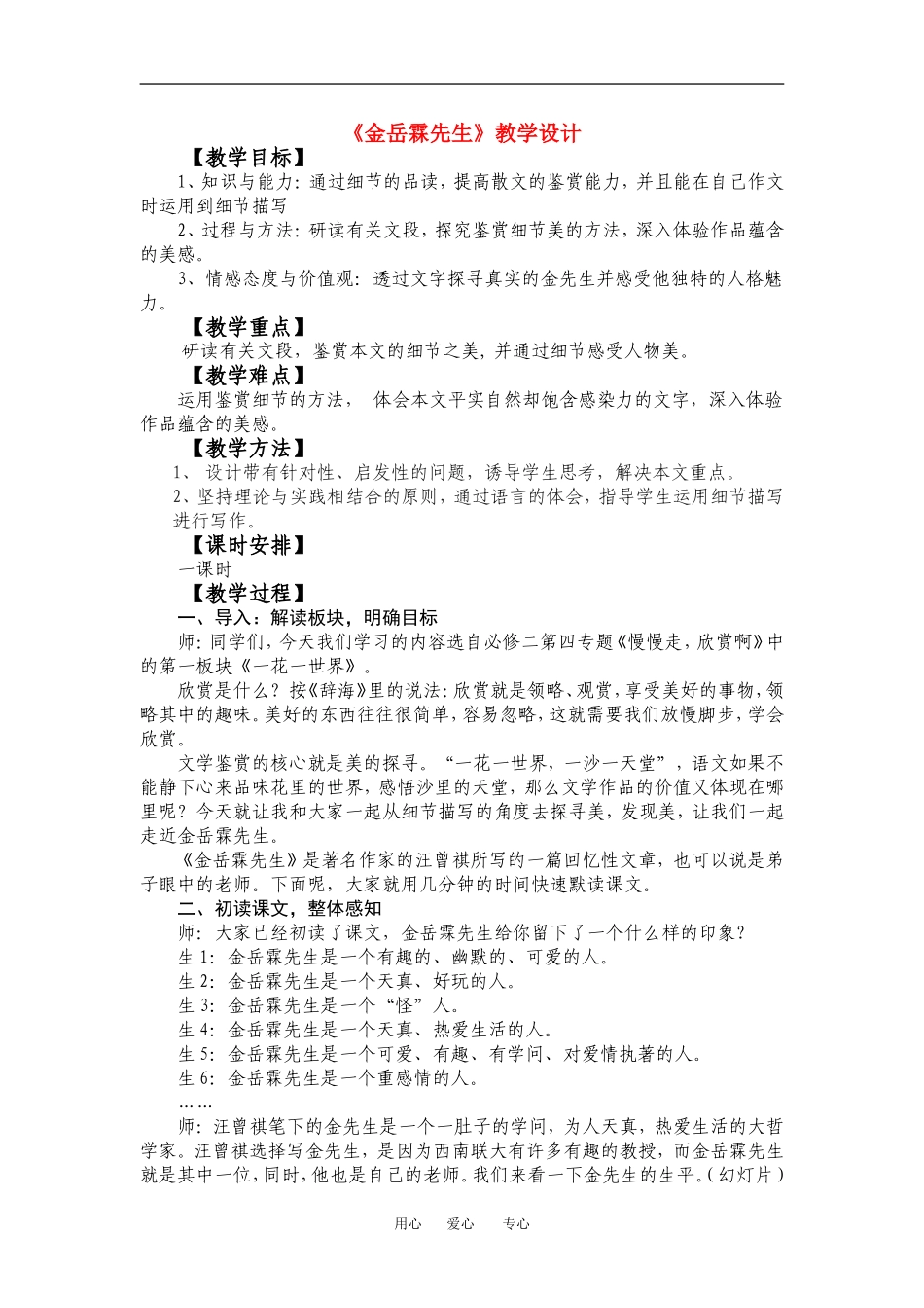 高中语文《金岳霖先生》教案苏教版必修2_第1页