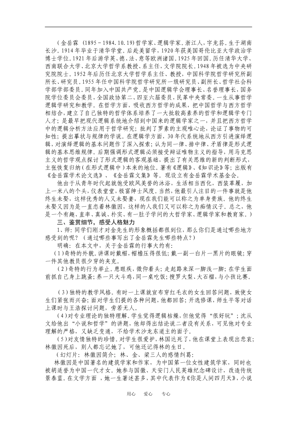 高中语文《金岳霖先生》教案苏教版必修2_第2页