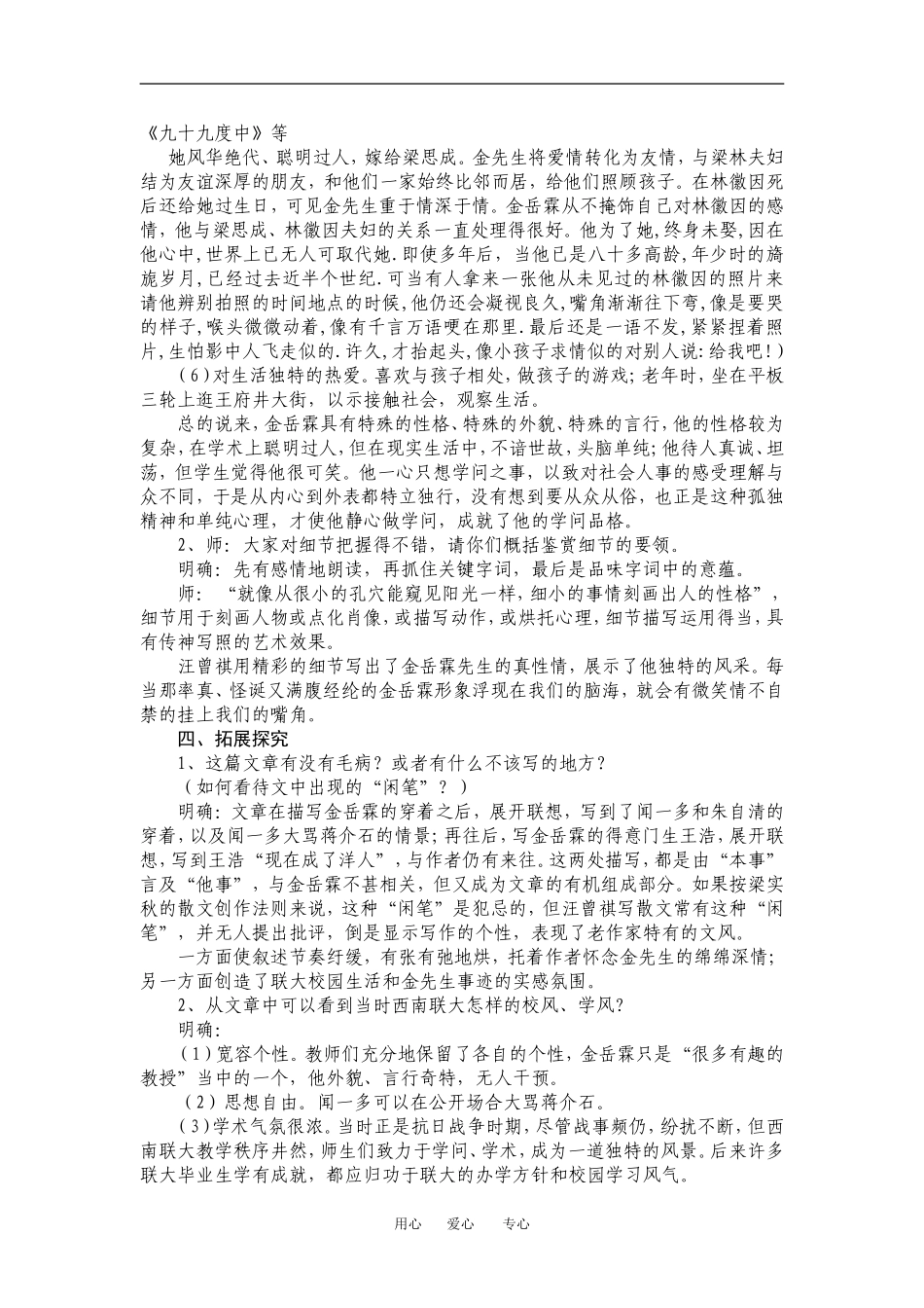 高中语文《金岳霖先生》教案苏教版必修2_第3页