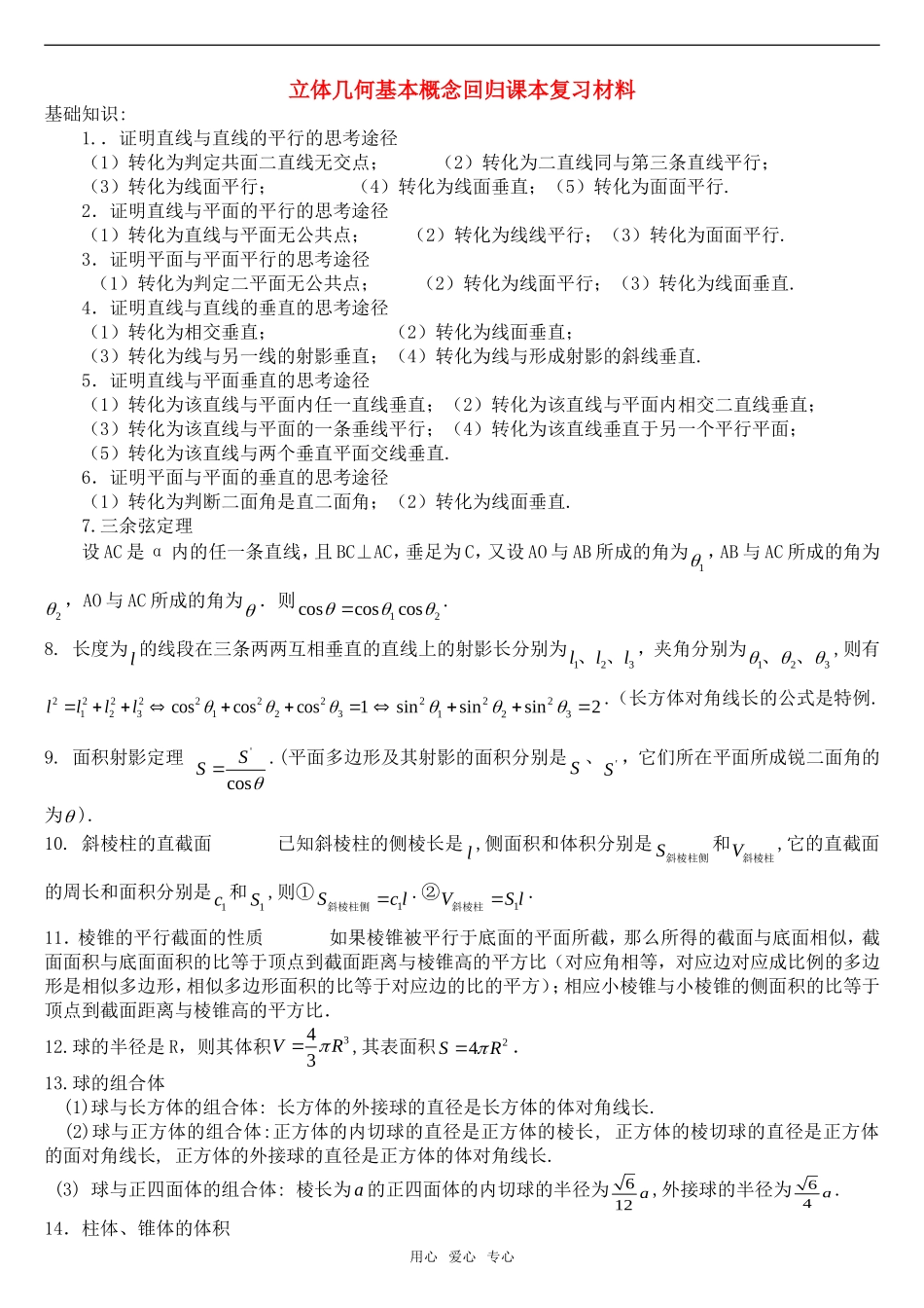 高三数学回归课本复习材料：立体几何基本概念_第1页